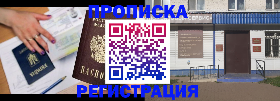 где прописаться в Курганской области