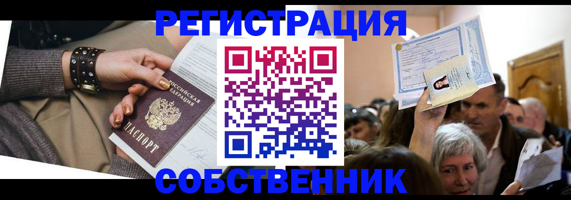 временная регистрация в квартире в Курганской области