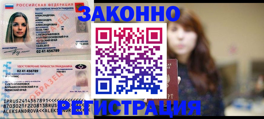 прописка законно в Курганской области