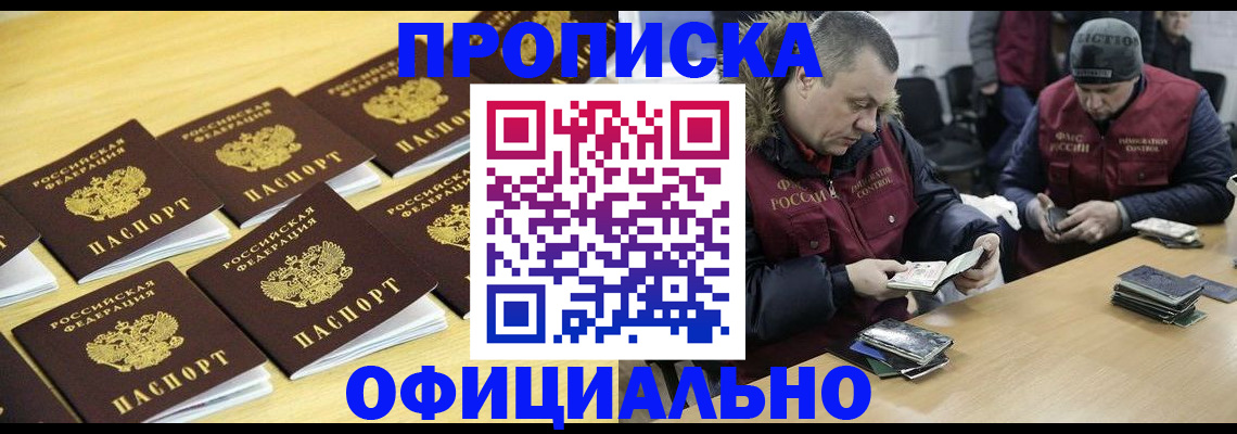 прописка 2025 в Курганской области